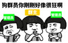 蘑菇头 狗群员 很狂啊 管理员 群主 斗图 搞笑 猥琐
