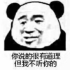 暴漫 文字表情包 你说的很有道理 但我不听你的 搞怪 沙雕 魔性