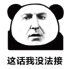 暴漫 文字表情包 这话我没法接 搞笑 魔性 沙雕