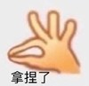 emoji 手势 拿捏了 吃瓜 搞怪 逗