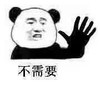 暴漫 熊猫头 不需要 拒绝 搞怪 逗