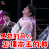 机器人争霸 林更新 搞怪 愚蠢的凡人怎懂本王的帅 soogif soogif出品