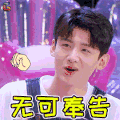 明星大侦探 明星大侦探4 小白 白敬亭 拒绝 无可奉告 soogif soogif出品