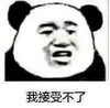 暴漫 文字表情包 我接受不了 搞笑 沙雕 魔性