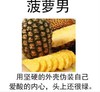 水果男 文字表情包 男友 搞笑 逗