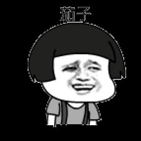 动态GIF表情图_表情茄子_茄子GIF动图-SOO黑开邀请茄子包图片