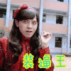 罗志祥 反串 搞笑 逗比 看我美吗