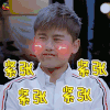 妻子的浪漫旅行 紧张 搞怪 张杰 soogif soogif出品