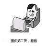 金馆长 逗比 大笑 看剧