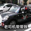 老司机带带我 小汽车 可爱 萌萌哒
