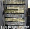 文字表情包 搞笑 沙雕 一夜暴富的梦想 钱 打开保险柜的时候
