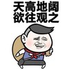 天高坡阔，欲往观之   红领巾  
飘逸   行李  旅行  流浪 憨笑