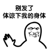 金馆长 留鼻血 别发了体谅下 我的身体