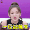 超新星全运会 杨超越 一脸嫌弃 拒绝 soogif soogif出品