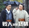 王大锤 贱人就是矫情