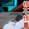 火星研究院 杨迪 惊喜 意外 搞怪 soogif soogif出品