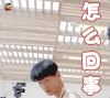 soogif soogif出品 张亮 怎么回事 震惊 蒙圈 吃惊 中餐厅