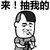 抽烟伤身不抽伤心 走抽烟去 搞笑 来抽我的