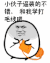斗图 qq必备 逗比 和我学打毛线吧