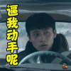 冰河追凶 魏晨 逼我动手呢 生气 soogif soogif出品