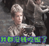 可怜 我都没钱吃饭了