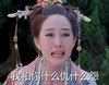 武媚娘传奇 徐慧 仇怨 后宫争斗