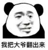 暴漫 文字表情包 我把大爷翻出来 搞笑 逗 沙雕