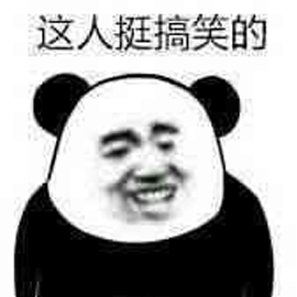 搞笑 熊猫人