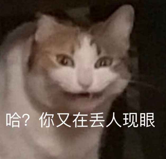 萌宠gif猫星人gif你又在丢人现眼gif嫌弃gif呆萌gif可爱gif