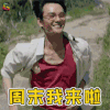 大江大河 王凯 宋运辉 周末 我来啦 soogif soogif出品