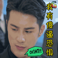 soogif soogif出品 狐狸的夏天 我有傻逼恐惧症 嫌弃 拒绝