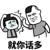 暴漫 蘑菇头 就你话多 怼人 沙雕 逗