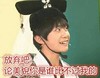 放弃吧 论美貌你是谁比不过我的 恶搞 易烊千玺
