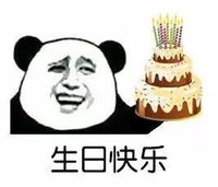 生日快乐  蛋糕   祝福   欢乐