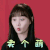 女儿们的恋爱 郑爽 卖个萌 撩