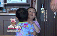 爸爸回来了 奥莉 甜馨 拥抱