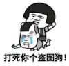 蘑菇头 金馆长 打死你个盗图狗 打架