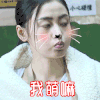 soogif soogif出品 张天爱 我萌嘛