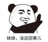 暴漫 文字表情包 妹妹 没这回事儿 搞笑 沙雕 魔性