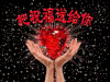 新年祝福 祝福