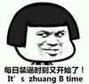 每日装逼时刻又开始了 恶搞 逗比 坏笑