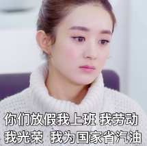 赵丽颖 文字表情包 明星 国庆节 可爱