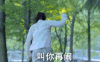 美女 发飙 呆萌 萌萌哒