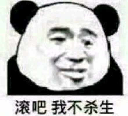 吐槽 搞笑 逗 熊猫头 文字表情包