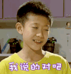 soogif soogif出品 家有儿女 刘星 张一山 我说的对吧