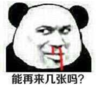 暴漫 文字表情包 能再来几张吗 搞怪 沙雕 魔性
