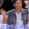 明星大侦探 撒贝宁 这有什么关系