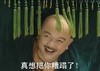 铁齿铜牙纪晓岚 王刚 和珅 真想把你糟蹋了 猥琐