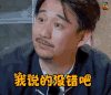 极限挑战 我说的没错吧 黄磊 soogif soogif出品