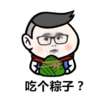 暴漫 文字表情包 吃个粽子 搞笑 沙雕 魔性